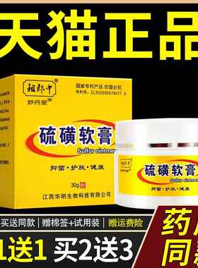 【买1送1膏 买2送3】祖郎中磺软硫RWQ30g草本抑中菌乳膏祖郎硫磺