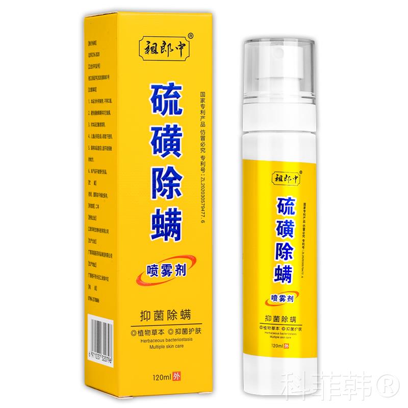 【买1送11】祖郎中硫磺除喷雾剂PDC20螨m/盒 外用草本抑l菌除螨喷