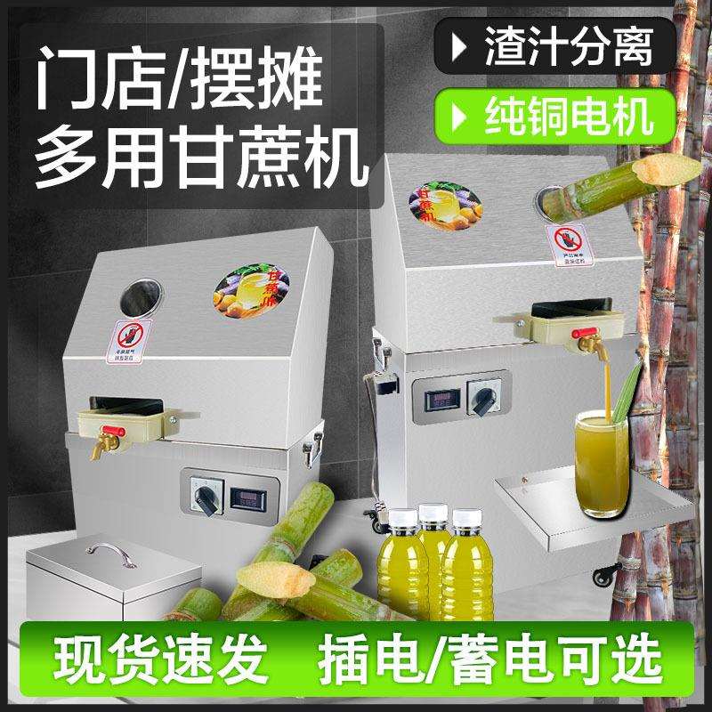 甘蔗榨汁机商用电动甘蔗机摆摊电瓶台式立式全自动甘蔗压榨机隔渣