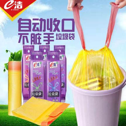 e洁自动收口垃圾袋免撕加厚手提式家用厨房抽绳大中小号清洁塑料