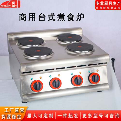 商用电热圆板4头煮食炉圆形台式煲仔炉煲粥炉煮面煮汤炉煮食炉