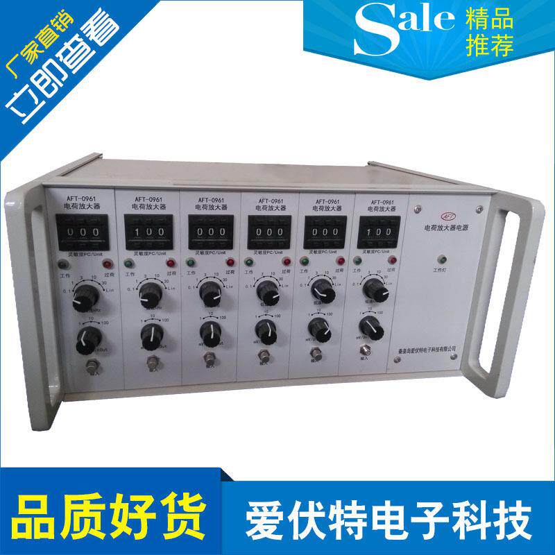 厂家AFT-0961电荷放大器调节方便,低噪声稳定性好