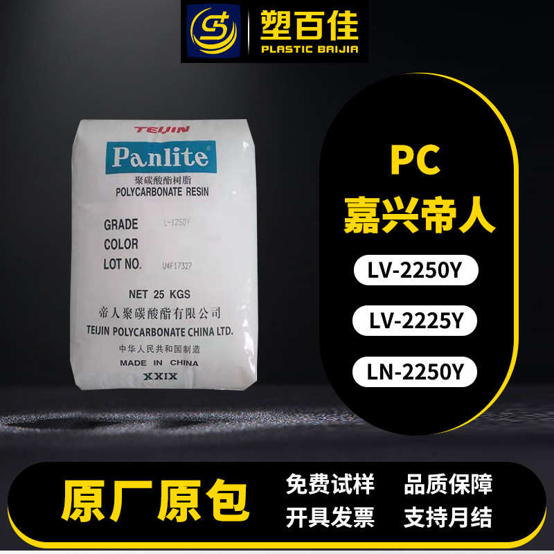 高聚碳酸酯l1225z帝-候人1250zl透明 pc易脱模嘉兴现货耐pc-