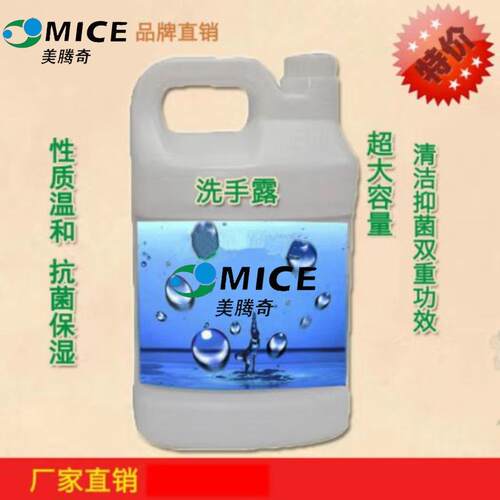 MC-116美腾奇洗手露大瓶装酒店民宿洗浴家用宾馆洗手液