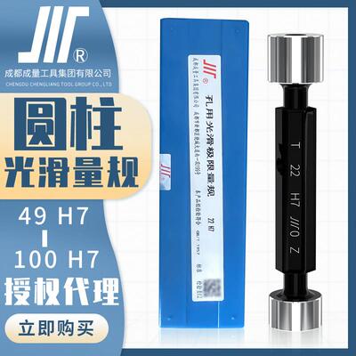 成量锥柄圆柱光面塞规川牌不全形光滑量规高精度49-100通止规H7