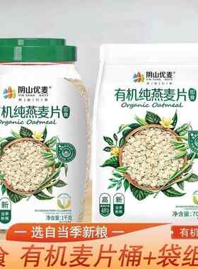 阴山麦片官方旗舰店优麦源生绿色有机纯燕麦片即食冲泡饮料早餐代