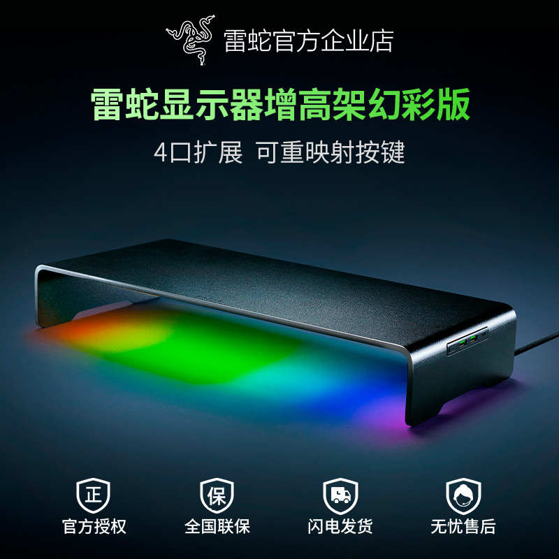 Razer雷蛇显示器增高架幻彩版底座RGB发光多种USB接口带映射按键