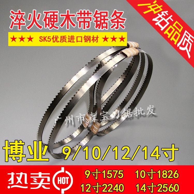 抢购南京博业9/10/12/14寸带锯机用锯条搏业进口淬火硬木小带锯条