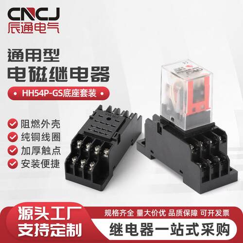 HH54P-GS 底座套装大功率中间继电器12V直流24V220V交流小型8脚