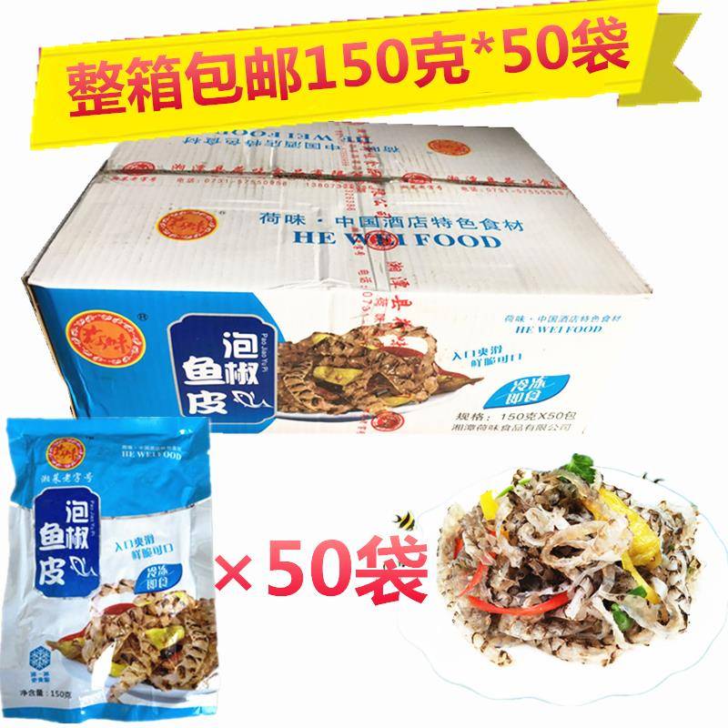 开袋即食鲜凉皮包邮泡椒鱼皮150g*50包海鲜特产山椒味凉拌
