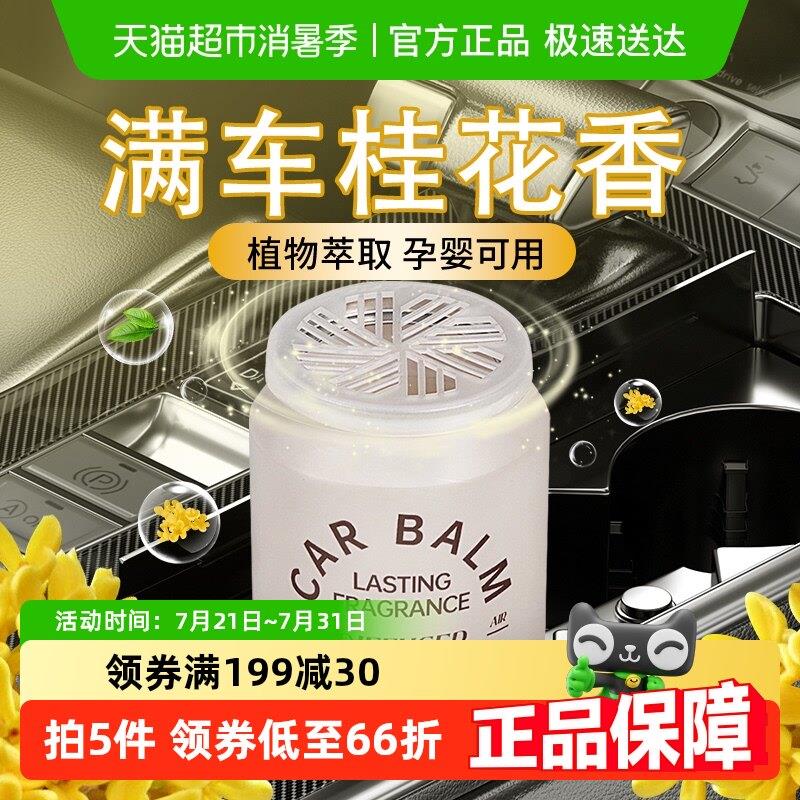 万物干 干坤桂花车载香薰2024新款固体香膏栀子花车内香氛单品包