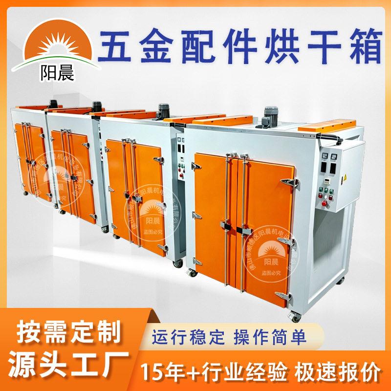 工业五金配件烘干烤箱热风循环恒温干燥箱非标定制批量烘干设备