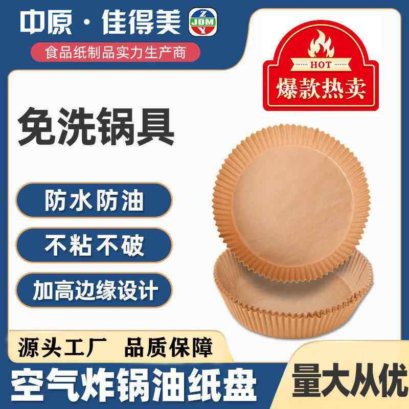 空气炸锅专用纸方形家用吸油纸托食品级硅油纸盘烘焙纸垫锡纸工具