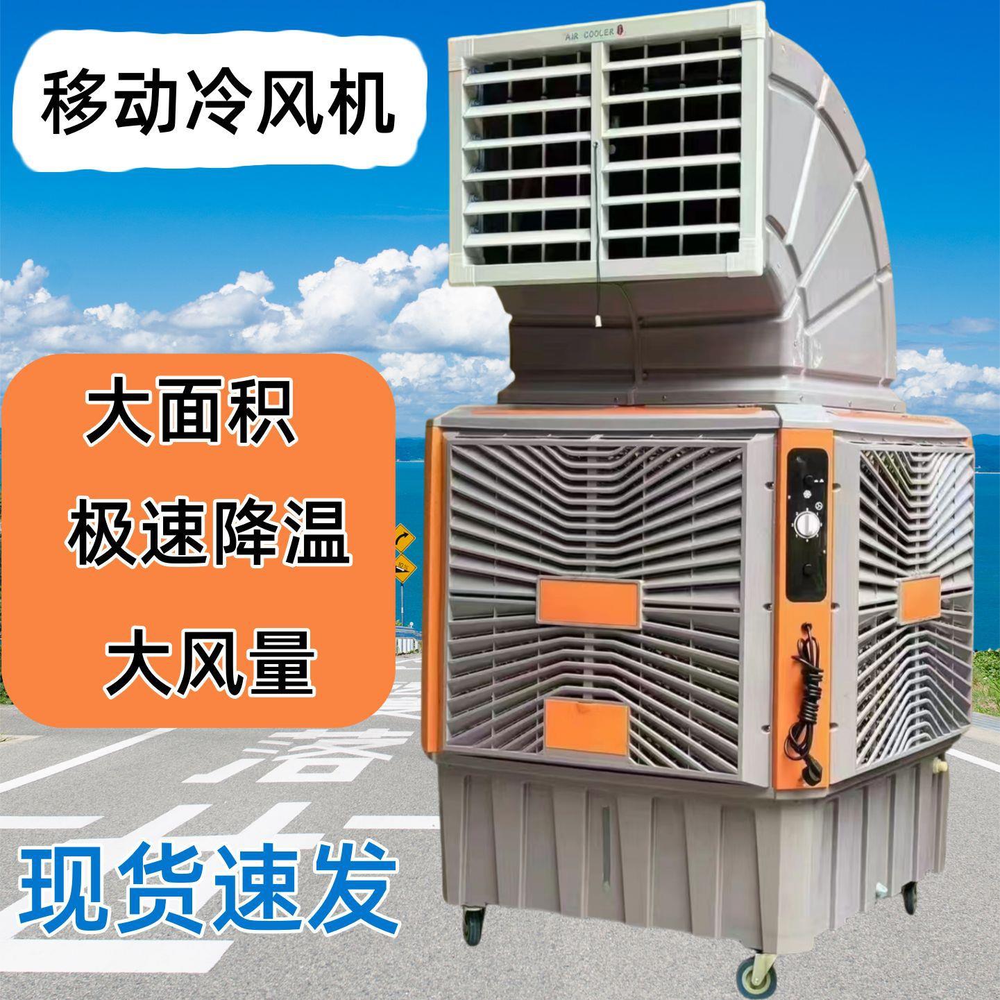 新款1100W移动冷风机工业空调大功率移动水冷风扇大风量制冷设备