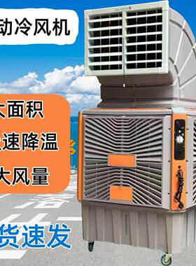新款1100W移动冷风机工业空调大功率移动水冷风扇大风量制冷设备
