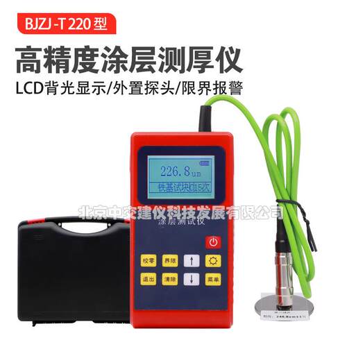 BJZJ-T220精密涂层测厚仪镀锌层铝氧化膜厚度测量仪