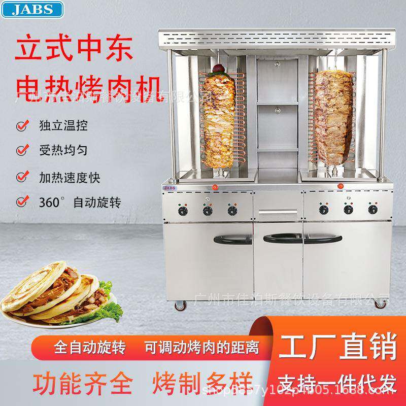 佳泊斯中东烧烤炉立式带柜式自动旋转烤肉炉电热燃气土耳其烤肉机