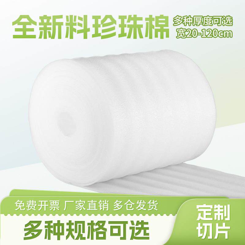epe珍珠棉包装膜泡沫板泡沫垫搬家打包膜家具包装材料保护膜防震