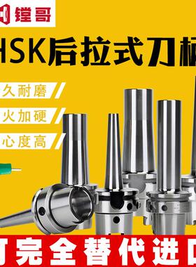 HSK63A 后拉式刀柄 HSK100A 50A 后拉式刀柄 DC06 08 12 小径刀柄