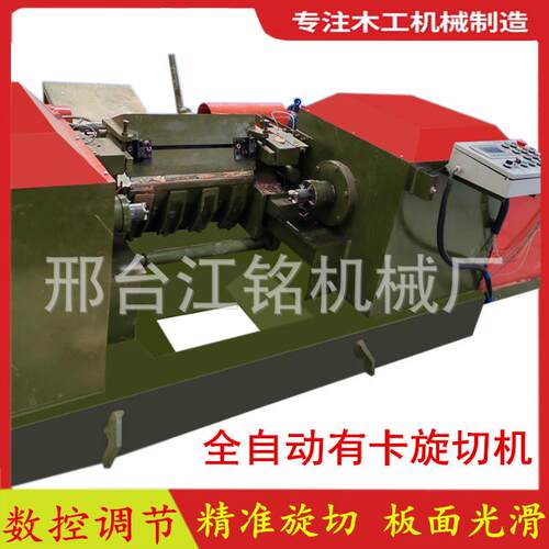 全自动有卡旋切机数控咖啡勺雪糕棒旋切机液压圆木找圆机断木锯
