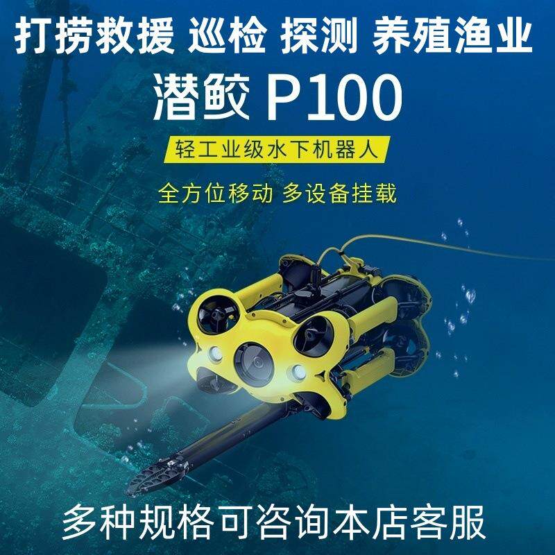 水下无人机搜救打捞水下工程检查渔业养殖监测水下救援机器人