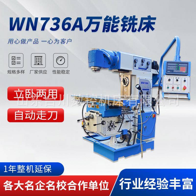 WN736A铣床1450A智能回转头厂家全新立式升降台普通炮塔铣床