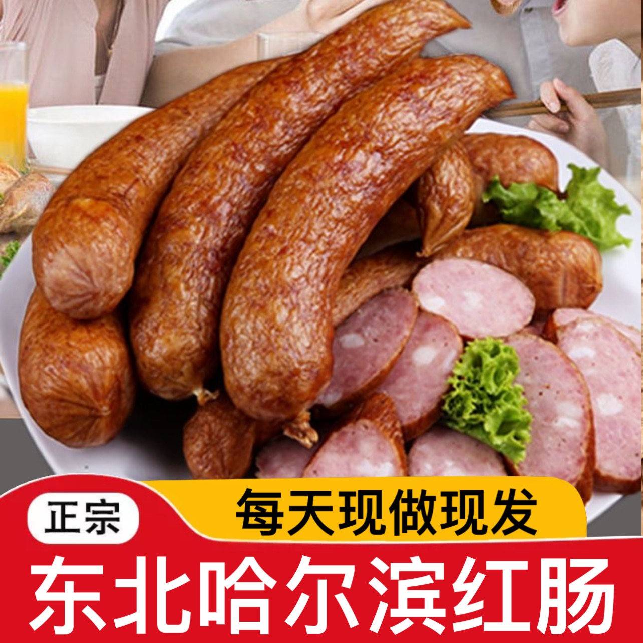 哈尔滨红肠纯瘦肉正宗东北特产猪肉蒜蓉香肠熟食即零食小吃下酒菜