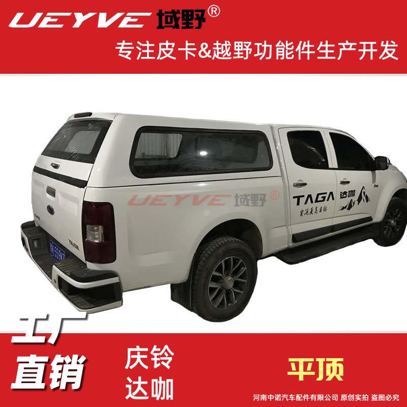庆铃T30达咖 蓝舰T340 皮卡后盖平顶改装后箱盖货箱盖后尾箱雨篷