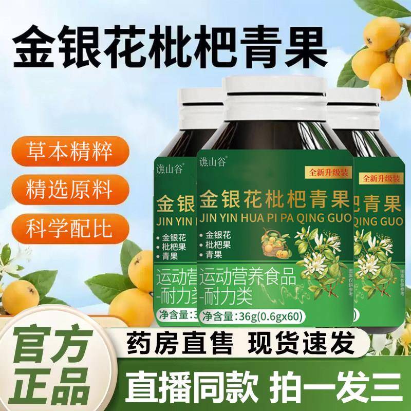 金银花枇杷喉青果片官方旗舰店正品咽伴侣舒润养护嗓药房直售1QY