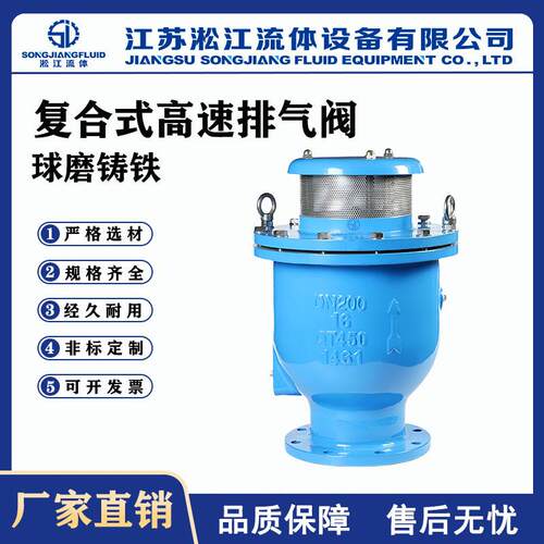 复合式高速排气阀CARX-16Q自来水管道自动快速放气阀球墨铸铁