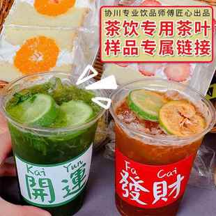 奶茶店专用茶包四季春茶鸭屎香红茶绿茶茉莉茶叶样品奶茶柠檬水果