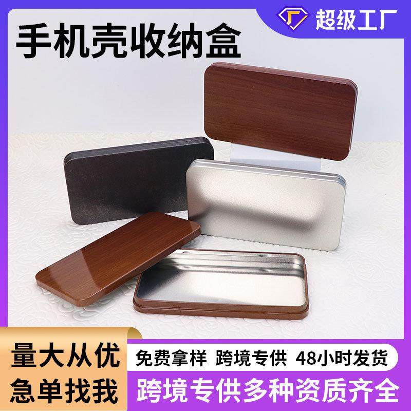 金属包装马口铁盒银色木纹手机壳钢化膜收纳盒化妆刷铁盒包装定制