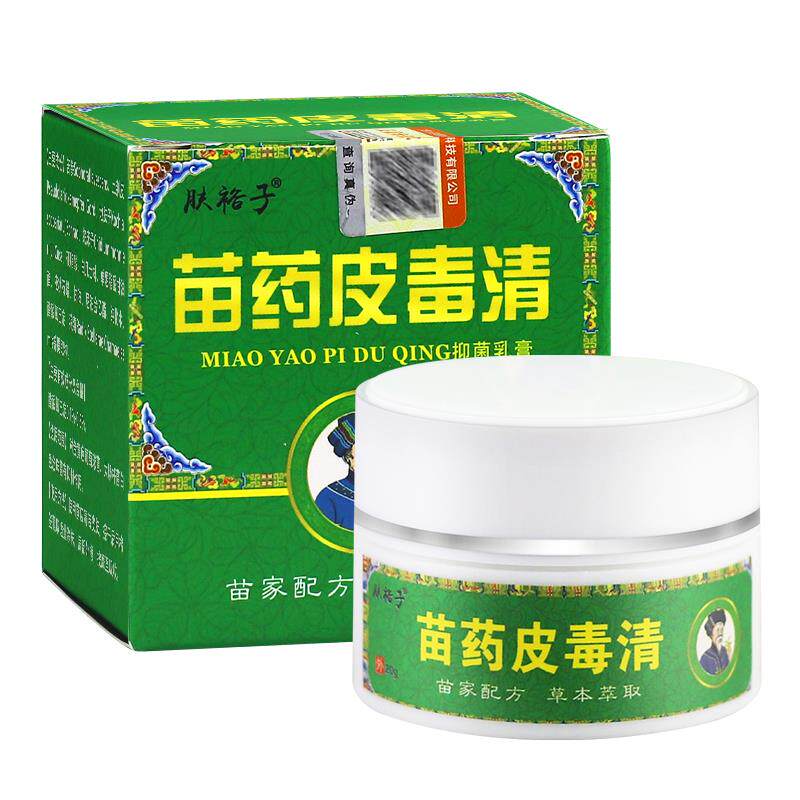 肤裕子苗药皮毒清20g/盒皮肤外用抑菌软膏官方正品LL898054