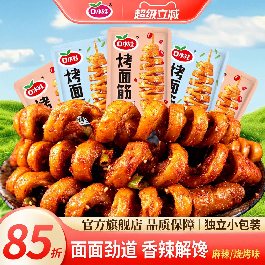 口水娃烤面筋豆干香辣麻辣烧烤味素食解馋零食小吃休闲独立小包装