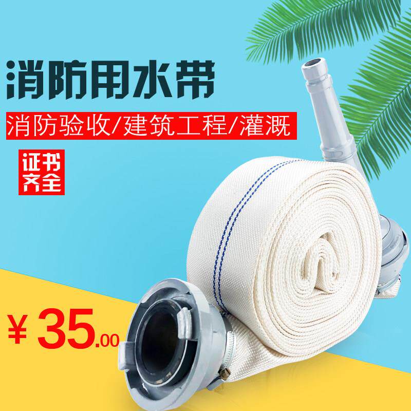 国标消防水带8-65/50-20/25米灌溉1/1.5/2/2.5/3寸农用水带消防栓