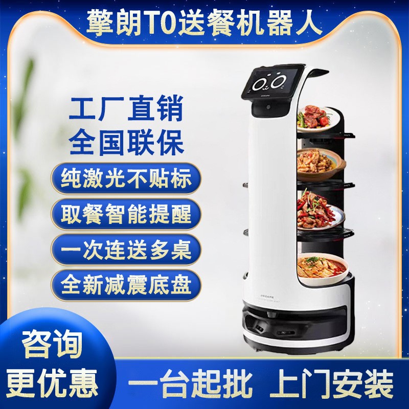 酒店餐厅饭店迎宾智能送餐送菜端菜传菜机器人无轨导航ai服务员