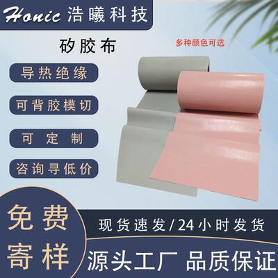 0.3mmT矽胶布导热矽胶布绝缘布散热布