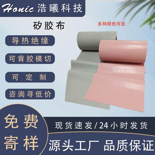 0.3mmT矽胶布导热矽胶布绝缘布散热布