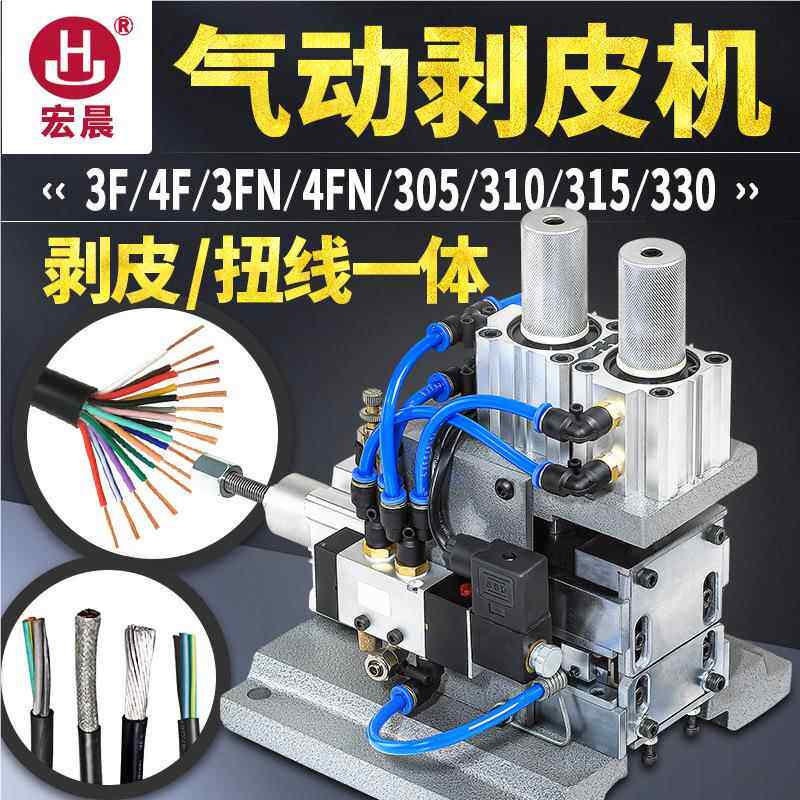 宏气动剥皮机3F/4F小型多直晨卧式剥线机电RGZ缆护套芯线立热剥机