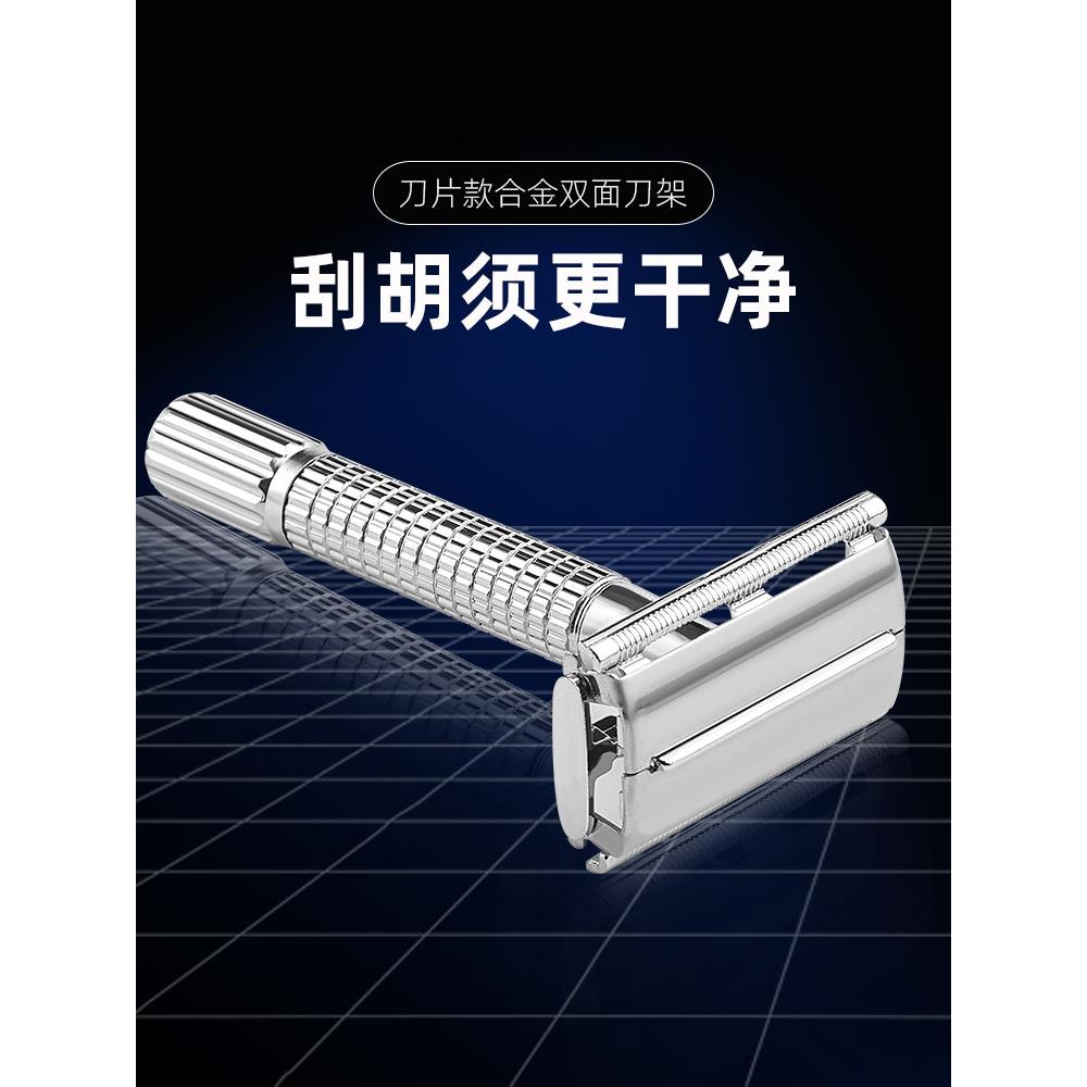 【天猫精选】传统老式刮胡刀男士经典复古手动剃须刀双面刀片式胡图片