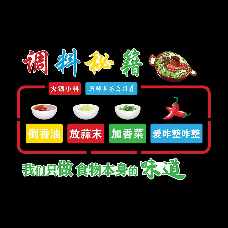 网红串串自助火锅店墙面装饰麻辣烫调料台区背景创意广告贴纸壁画