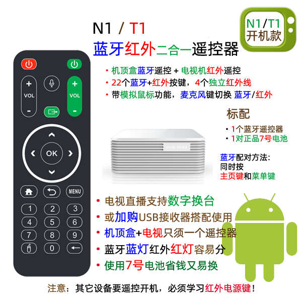 t1遥控器可学习关机yyf 定制开红外全数字换台n1 蓝牙+盒子电视