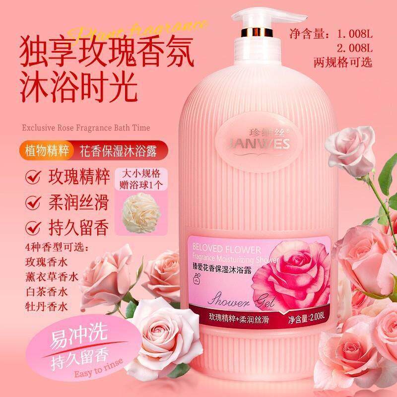 珍维丝香水沐浴露持久柔顺精粹润肤大容量柔润香氛美肌沐浴乳水润