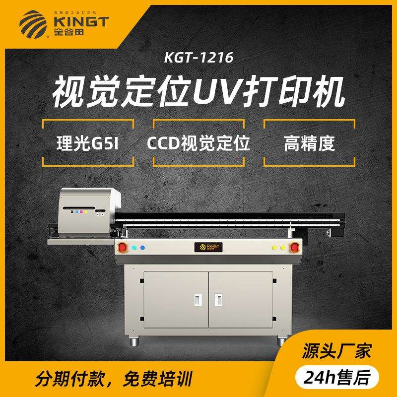 KGT-1216电子产品移动电源充电宝塑料手机壳彩印机uv平板打印机