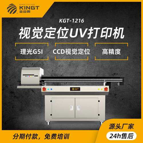 KGT-1216电子产品移动电源充电宝塑料手机壳彩印机uv平板打印机