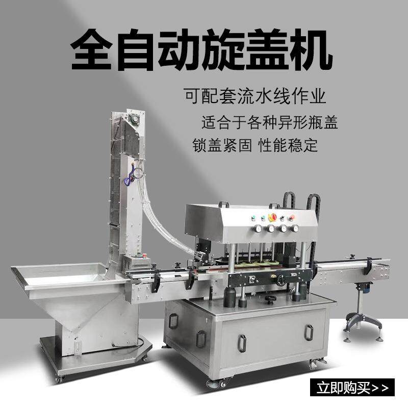 全自动旋盖机四轮拧盖机螺纹盖鸭嘴泵头盖搓盖自动上盖锁盖机商用