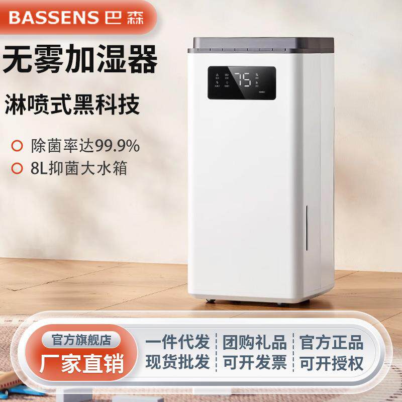 巴森无雾加湿器孕妇婴儿家用卧室静音喷淋式冷蒸发紫外线杀菌恒湿