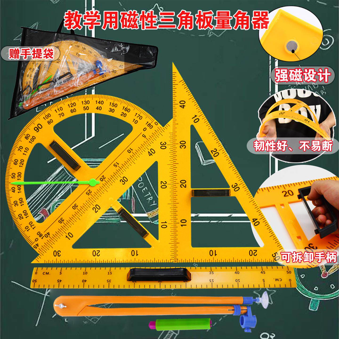 塑料教学圆规三角板尺子三角尺直尺磁性套装教具