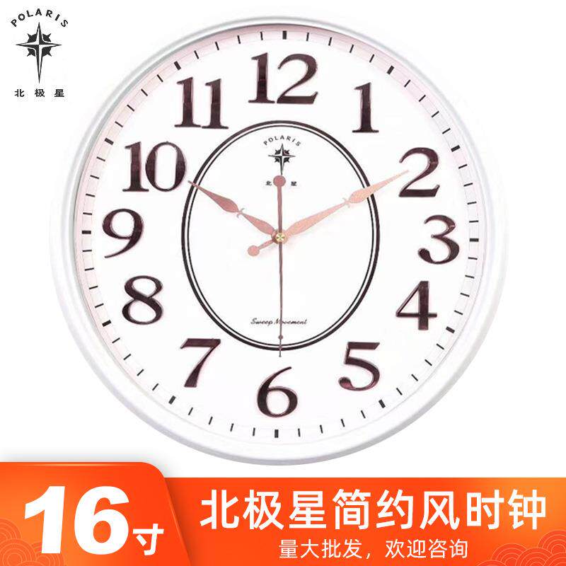 北极星简约石英钟大气圆形客厅卧室静音挂钟创意时尚家用壁挂时钟