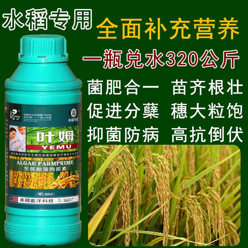 叶姆水稻专用进口叶面肥育苗壮秧剂腐殖酸硅肥分蘖灌浆肥抗倒伏病